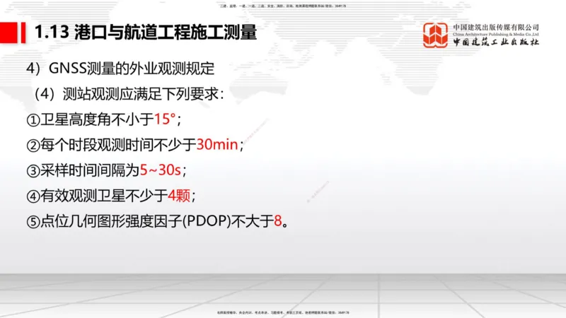 B11节：1.12钢结构的防腐蚀-1.13施工测量（05.08）_2026年一级建造师_2026年一建港航_2025年一建港航SVIP_02-基础精讲✿高端面授✿深度强化_03-港航《两轮基础直播》陈冬铭JGS_讲义
