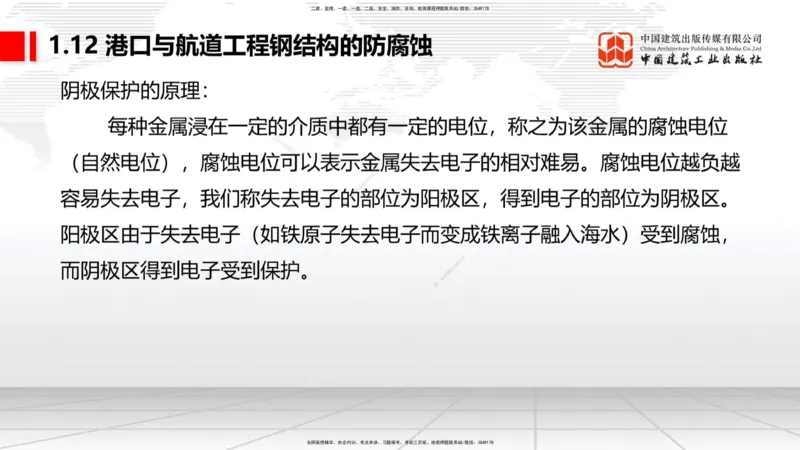 B11节：1.12钢结构的防腐蚀-1.13施工测量（05.08）_2026年一级建造师_2026年一建港航_2025年一建港航SVIP_02-基础精讲✿高端面授✿深度强化_03-港航《两轮基础直播》陈冬铭JGS_讲义