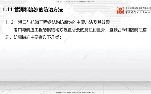 B11节：1.12钢结构的防腐蚀-1.13施工测量（05.08）_2026年一级建造师_2026年一建港航_2025年一建港航SVIP_02-基础精讲✿高端面授✿深度强化_03-港航《两轮基础直播》陈冬铭JGS_讲义