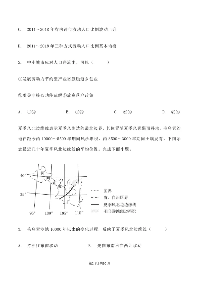2023年高考地理试卷（辽宁）（空白卷）_地理历年高考真题_新&middot;PDF版2008-2025&middot;高考地理真题_地理（按省份分类）2008-2025_2010-2025&middot;（辽宁）地理高考真题