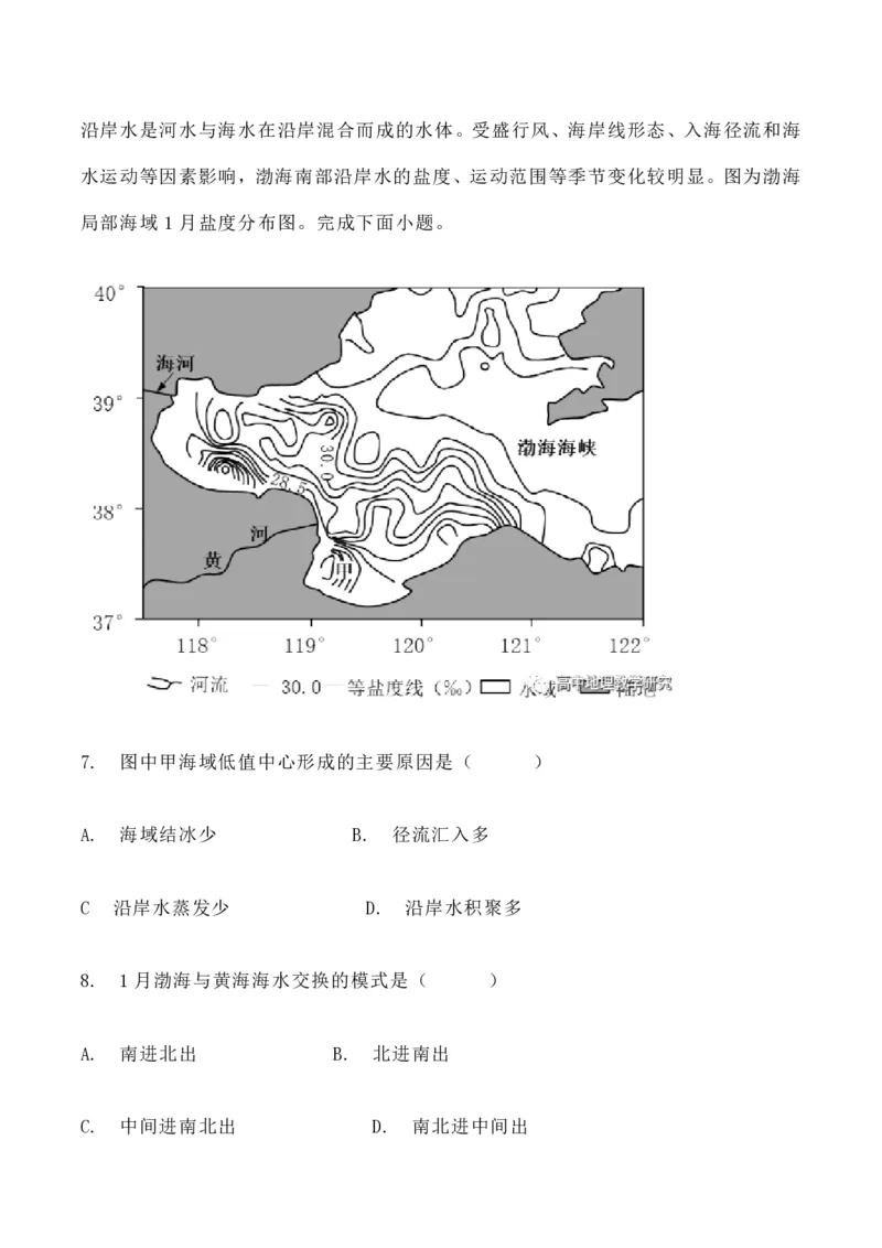 2023年高考地理试卷（辽宁）（空白卷）_地理历年高考真题_新&middot;PDF版2008-2025&middot;高考地理真题_地理（按省份分类）2008-2025_2010-2025&middot;（辽宁）地理高考真题