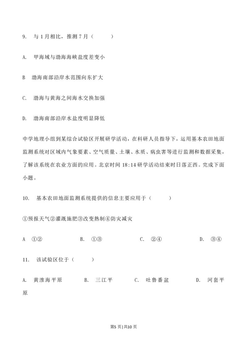 2023年高考地理试卷（辽宁）（空白卷）_地理历年高考真题_新&middot;PDF版2008-2025&middot;高考地理真题_地理（按省份分类）2008-2025_2010-2025&middot;（辽宁）地理高考真题