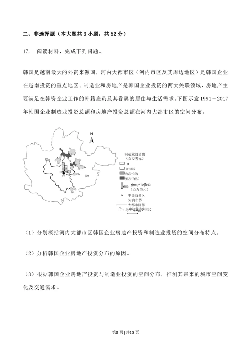 2023年高考地理试卷（辽宁）（空白卷）_地理历年高考真题_新&middot;PDF版2008-2025&middot;高考地理真题_地理（按省份分类）2008-2025_2010-2025&middot;（辽宁）地理高考真题