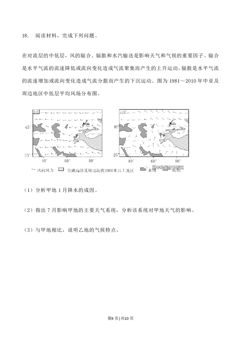 2023年高考地理试卷（辽宁）（空白卷）_地理历年高考真题_新&middot;PDF版2008-2025&middot;高考地理真题_地理（按省份分类）2008-2025_2010-2025&middot;（辽宁）地理高考真题