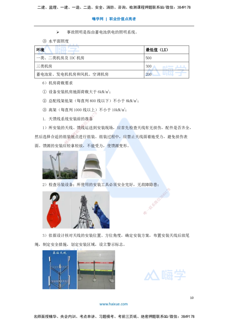 03.2025杨鹏-名师冲刺特训-（3）施工技术1_2026年一级建造师_2026年一建通信_2025年一建通信SVIP_04-冲刺串讲✿考点强化✿小灶集训_13-通信《名师冲刺特训》杨鹏HX_讲义