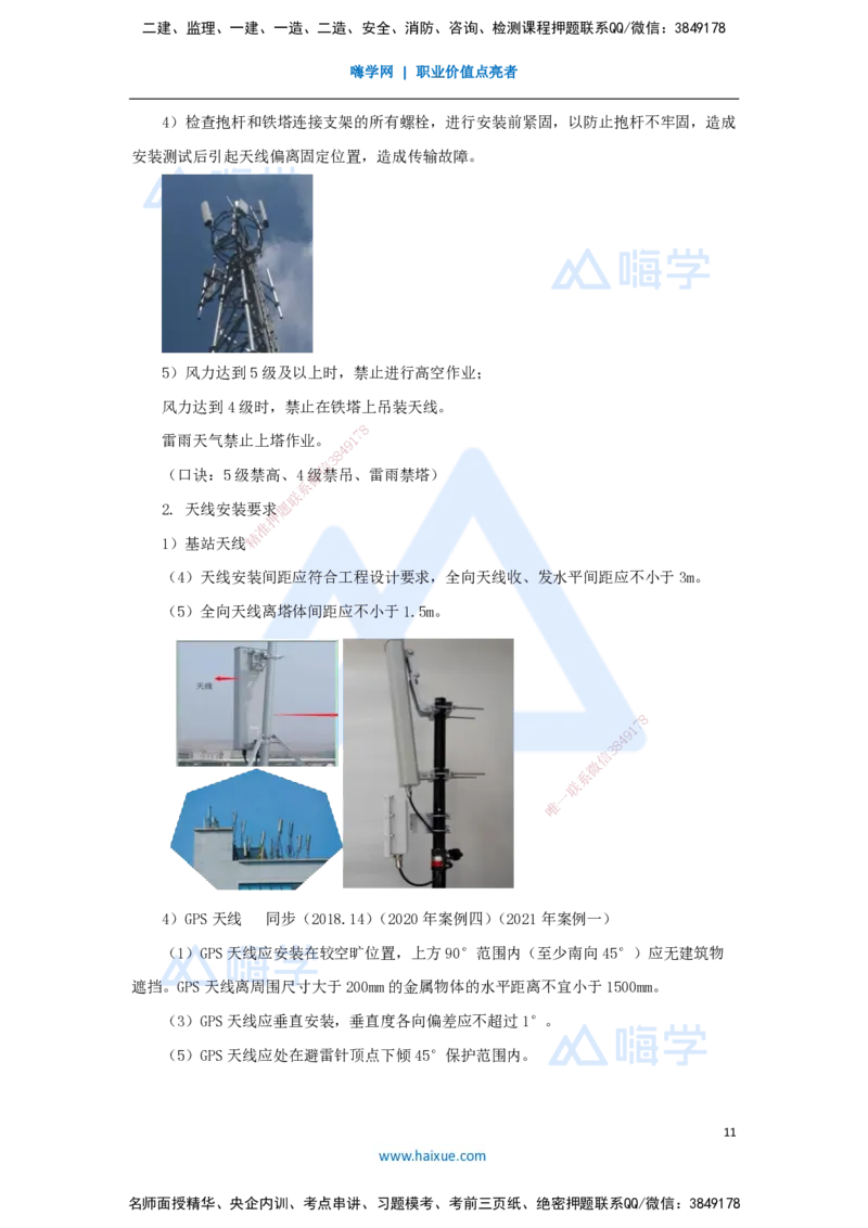 03.2025杨鹏-名师冲刺特训-（3）施工技术1_2026年一级建造师_2026年一建通信_2025年一建通信SVIP_04-冲刺串讲✿考点强化✿小灶集训_13-通信《名师冲刺特训》杨鹏HX_讲义