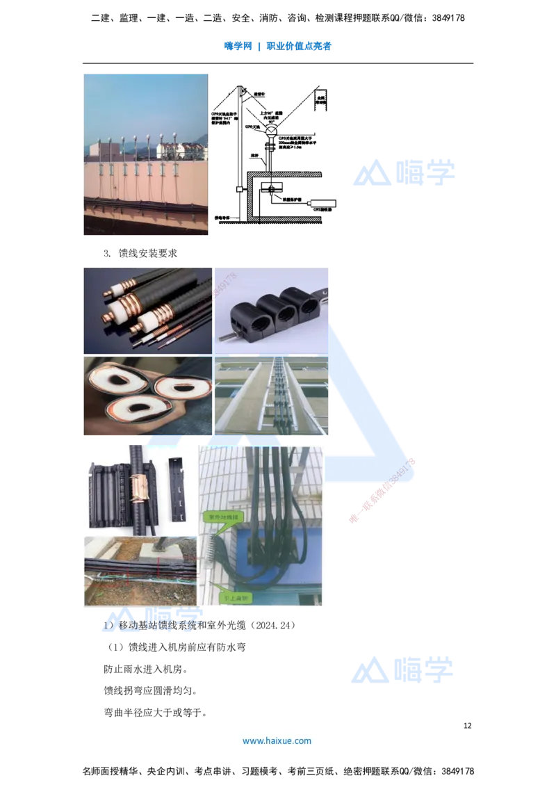 03.2025杨鹏-名师冲刺特训-（3）施工技术1_2026年一级建造师_2026年一建通信_2025年一建通信SVIP_04-冲刺串讲✿考点强化✿小灶集训_13-通信《名师冲刺特训》杨鹏HX_讲义