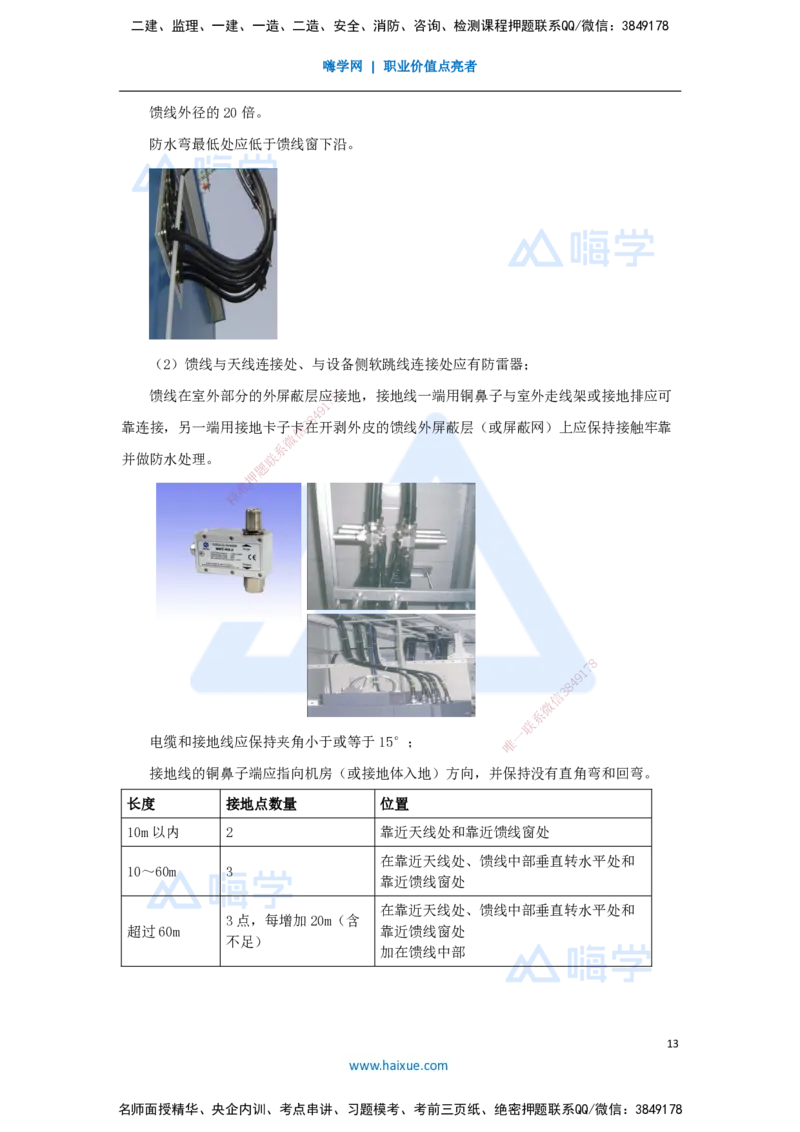 03.2025杨鹏-名师冲刺特训-（3）施工技术1_2026年一级建造师_2026年一建通信_2025年一建通信SVIP_04-冲刺串讲✿考点强化✿小灶集训_13-通信《名师冲刺特训》杨鹏HX_讲义