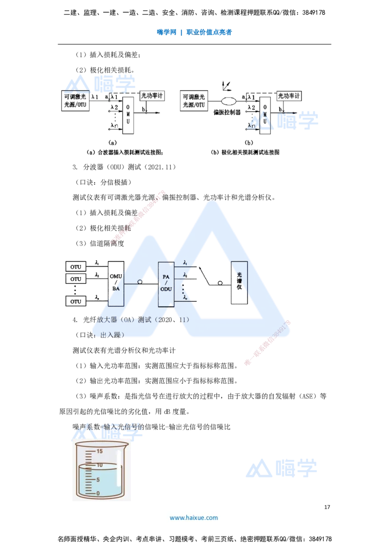 03.2025杨鹏-名师冲刺特训-（3）施工技术1_2026年一级建造师_2026年一建通信_2025年一建通信SVIP_04-冲刺串讲✿考点强化✿小灶集训_13-通信《名师冲刺特训》杨鹏HX_讲义