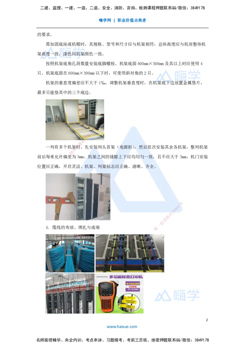 03.2025杨鹏-名师冲刺特训-（3）施工技术1_2026年一级建造师_2026年一建通信_2025年一建通信SVIP_04-冲刺串讲✿考点强化✿小灶集训_13-通信《名师冲刺特训》杨鹏HX_讲义