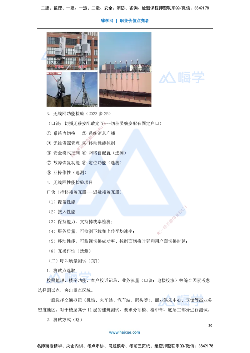 03.2025杨鹏-名师冲刺特训-（3）施工技术1_2026年一级建造师_2026年一建通信_2025年一建通信SVIP_04-冲刺串讲✿考点强化✿小灶集训_13-通信《名师冲刺特训》杨鹏HX_讲义