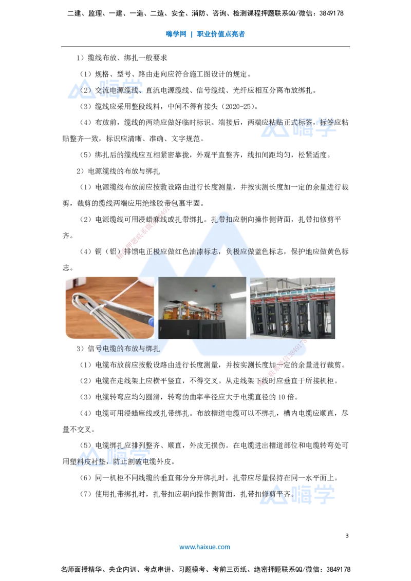 03.2025杨鹏-名师冲刺特训-（3）施工技术1_2026年一级建造师_2026年一建通信_2025年一建通信SVIP_04-冲刺串讲✿考点强化✿小灶集训_13-通信《名师冲刺特训》杨鹏HX_讲义