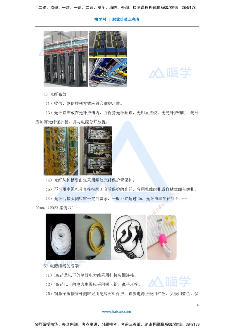 03.2025杨鹏-名师冲刺特训-（3）施工技术1_2026年一级建造师_2026年一建通信_2025年一建通信SVIP_04-冲刺串讲✿考点强化✿小灶集训_13-通信《名师冲刺特训》杨鹏HX_讲义