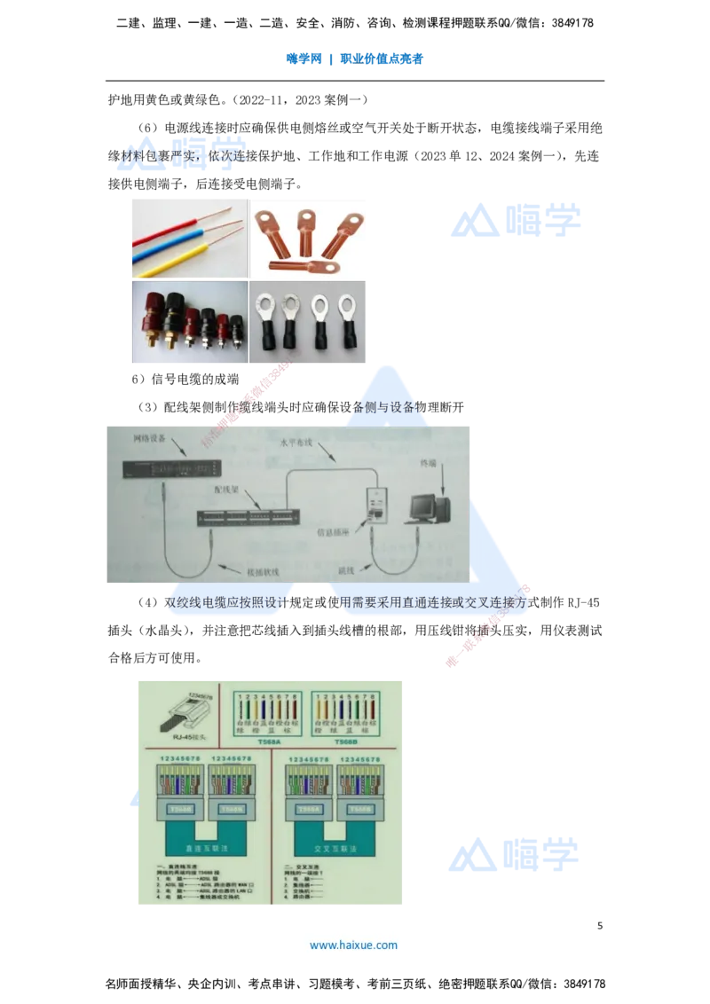 03.2025杨鹏-名师冲刺特训-（3）施工技术1_2026年一级建造师_2026年一建通信_2025年一建通信SVIP_04-冲刺串讲✿考点强化✿小灶集训_13-通信《名师冲刺特训》杨鹏HX_讲义