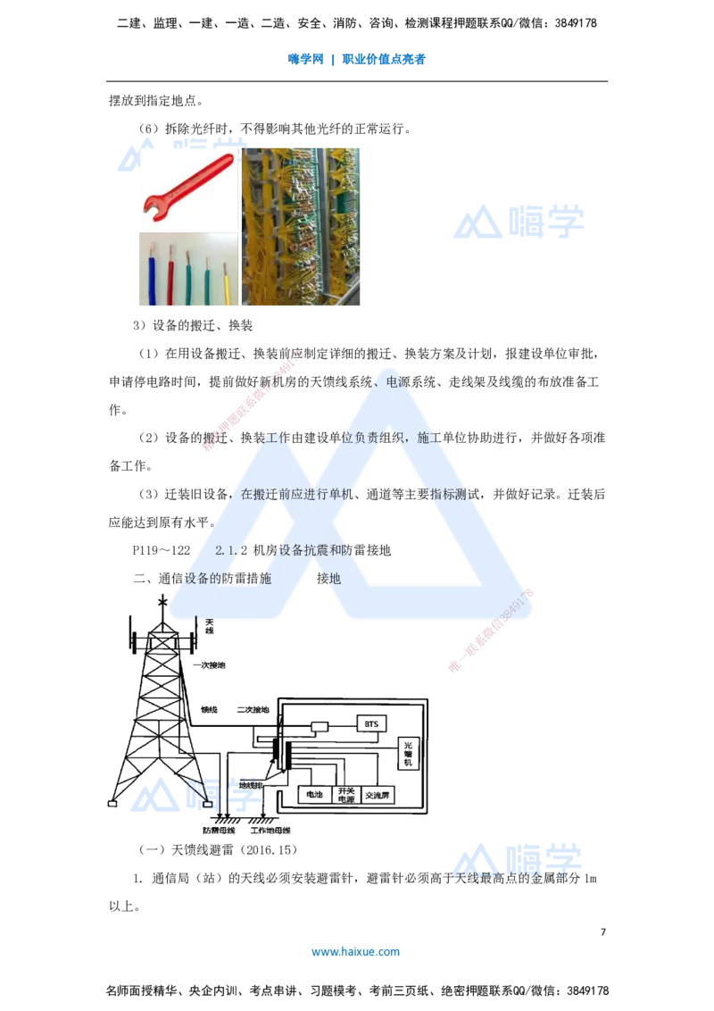 03.2025杨鹏-名师冲刺特训-（3）施工技术1_2026年一级建造师_2026年一建通信_2025年一建通信SVIP_04-冲刺串讲✿考点强化✿小灶集训_13-通信《名师冲刺特训》杨鹏HX_讲义
