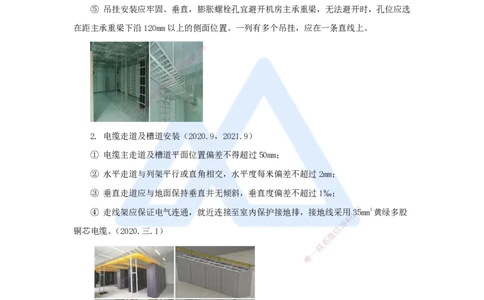 03.2025杨鹏-名师冲刺特训-（3）施工技术1_2026年一级建造师_2026年一建通信_2025年一建通信SVIP_04-冲刺串讲✿考点强化✿小灶集训_13-通信《名师冲刺特训》杨鹏HX_讲义