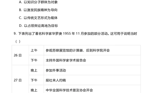 2023年高考历史试卷（福建）（空白卷）_历史历年高考真题_新&middot;PDF版2008-2025&middot;高考历史真题_历史（按年份分类）2008-2025_2023&middot;历史高考真题
