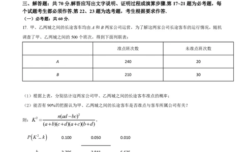 2022年高考数学试卷（文）（全国甲卷）（空白卷）_历年高考真题合集_数学历年高考真题_新&middot;PDF版2008-2025&middot;高考数学真题_数学（按省份分类）2008-2025_2008-2025&middot;（广西）数学高考真题