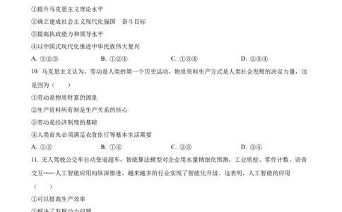2023年高考政治试卷（浙江）（6月）（空白卷）_政治历年高考真题_新&middot;Word版2008-2025&middot;高考政治真题_政治（按试卷类型分类）2008-2025_自主命题卷&middot;政治（2008-2025）