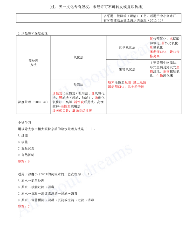 2025-63-第4章-4.1-给水与污水处理工艺_2026年一级建造师_2026年一建市政_2025年一建市政SVIP_02-基础精讲✿高端面授✿深度强化_10-市政《天一精讲班》潘旭、董雨佳KL_潘旭_讲义