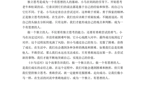《小马过河》整本书阅读知识梳理与阅读检测一年级上册语文（统编版）（学生版）_一年级语文上册（统编版）_整本书阅读导读课件+讲义+阅读检测
