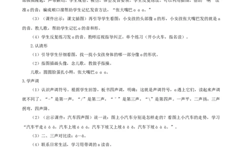 汉语拼音1《aoe》（教学设计）-（统编版.2024秋）_一年级语文上册（统编版）_教学设计