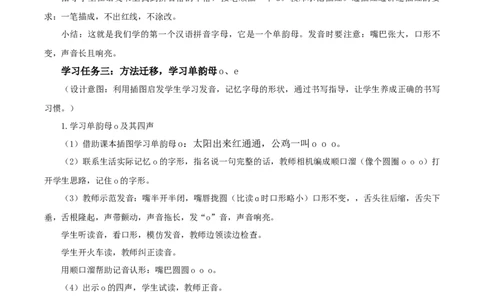 汉语拼音1《aoe》（教学设计）-（统编版.2024秋）_一年级语文上册（统编版）_教学设计