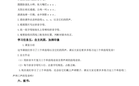 汉语拼音1《aoe》（教学设计）-（统编版.2024秋）_一年级语文上册（统编版）_教学设计