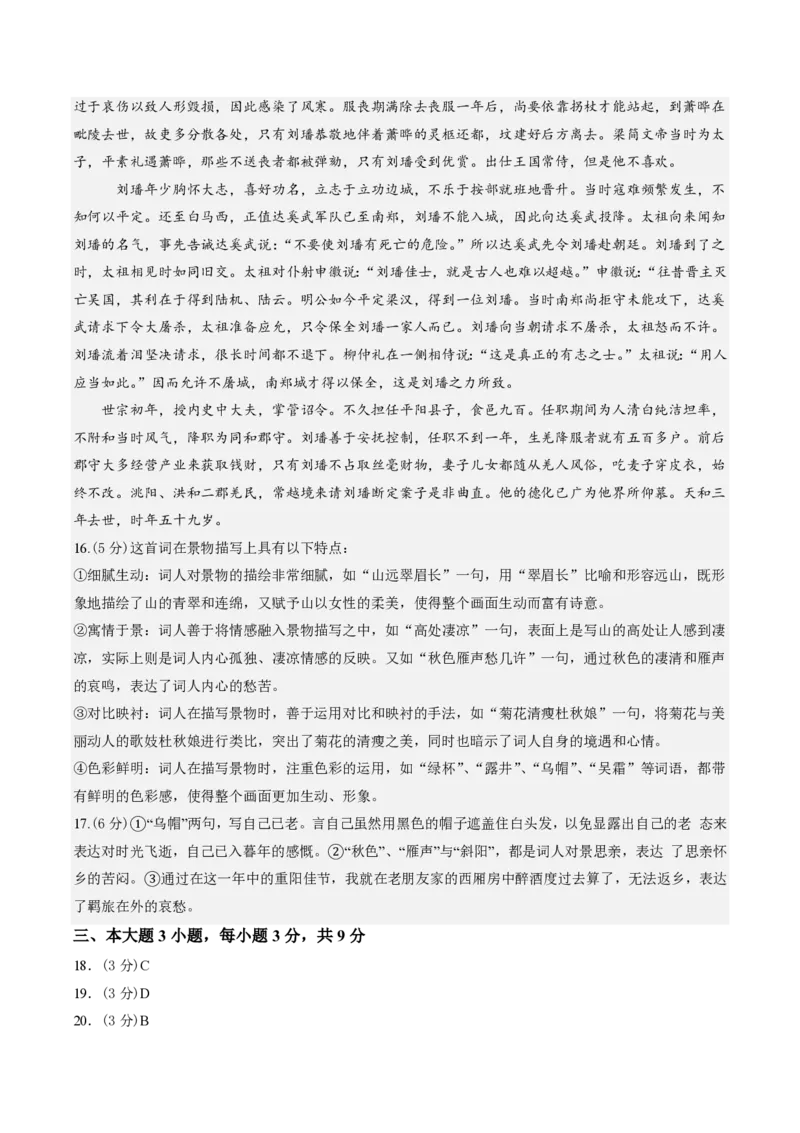 2025年广东普高学考语文仿真模拟卷02（参考答案）_普高真题卷_语文模拟卷_2025年普高学考模拟3套--语文_2025年广东普高学考语文仿真模拟卷02