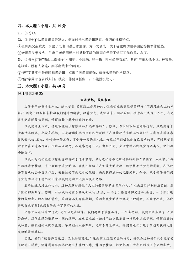 2025年广东普高学考语文仿真模拟卷02（参考答案）_普高真题卷_语文模拟卷_2025年普高学考模拟3套--语文_2025年广东普高学考语文仿真模拟卷02