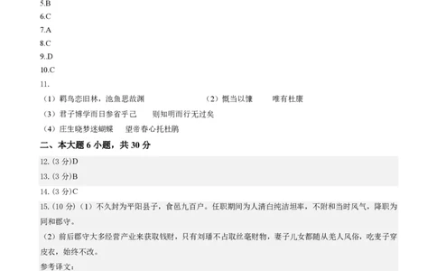 2025年广东普高学考语文仿真模拟卷02（参考答案）_普高真题卷_语文模拟卷_2025年普高学考模拟3套--语文_2025年广东普高学考语文仿真模拟卷02