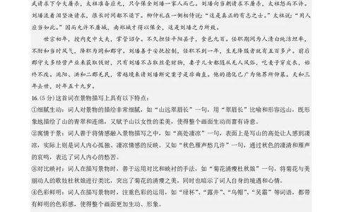 2025年广东普高学考语文仿真模拟卷02（参考答案）_普高真题卷_语文模拟卷_2025年普高学考模拟3套--语文_2025年广东普高学考语文仿真模拟卷02