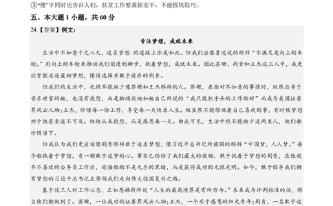 2025年广东普高学考语文仿真模拟卷02（参考答案）_普高真题卷_语文模拟卷_2025年普高学考模拟3套--语文_2025年广东普高学考语文仿真模拟卷02