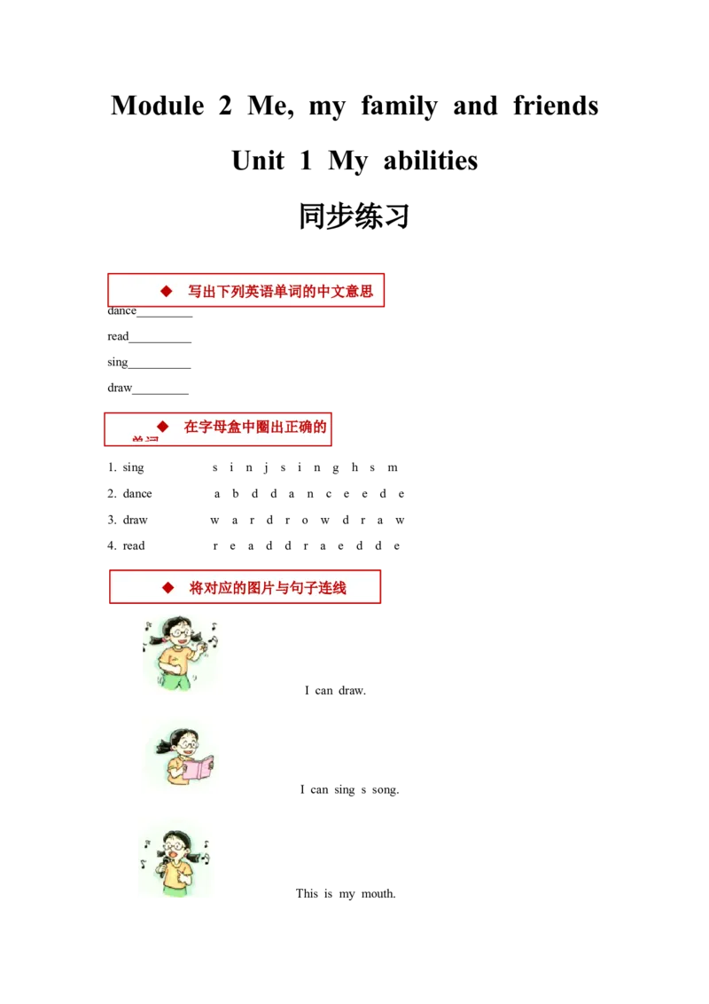 module2me,myfamilyandfriendsunit1myabilities同步练习（含答案）_一年级上下册资料_小学一年级学习资料-25年更新版_1-05、小学一年级英语上册_上海版_同步练习（33份）