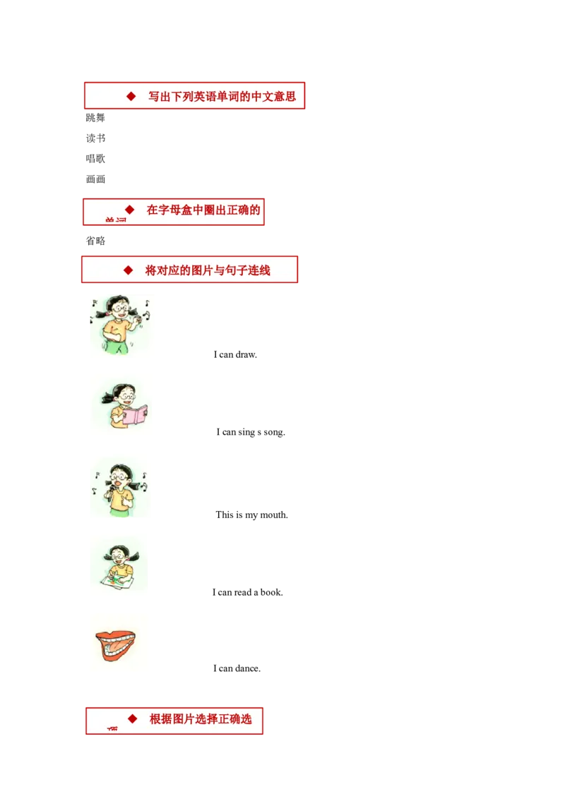 module2me,myfamilyandfriendsunit1myabilities同步练习（含答案）_一年级上下册资料_小学一年级学习资料-25年更新版_1-05、小学一年级英语上册_上海版_同步练习（33份）