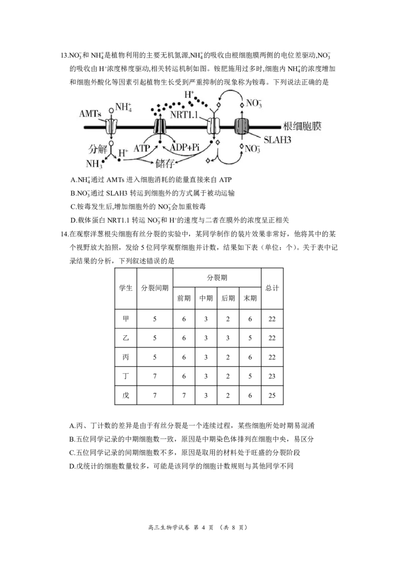 2025年10月广东省高三50校联考生物试卷_@高三模考真题_2025年10月广东省高三50校联考试卷及答案