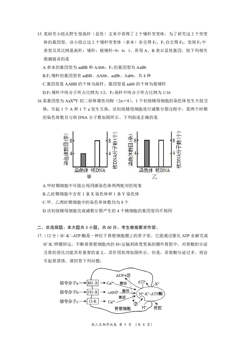 2025年10月广东省高三50校联考生物试卷_@高三模考真题_2025年10月广东省高三50校联考试卷及答案