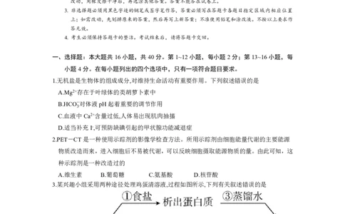2025年10月广东省高三50校联考生物试卷_@高三模考真题_2025年10月广东省高三50校联考试卷及答案