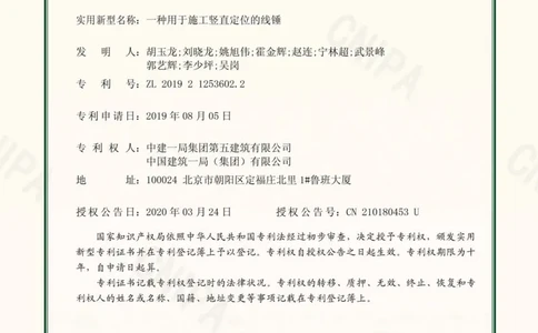 一种用于施工竖直定位的线锤_2021-2023年优秀施组方案_施工组织设计_施组09-南平市闽江大桥北桥头至316国道连接线及杨真隧道工程施工组织设计_3成果证明_专利