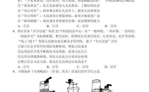 2024年2月深圳市高三一模政治试卷_@高三模考真题_2024年2月深圳市高三一模试卷及答案