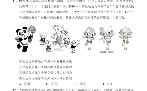 2024年2月深圳市高三一模政治试卷_@高三模考真题_2024年2月深圳市高三一模试卷及答案