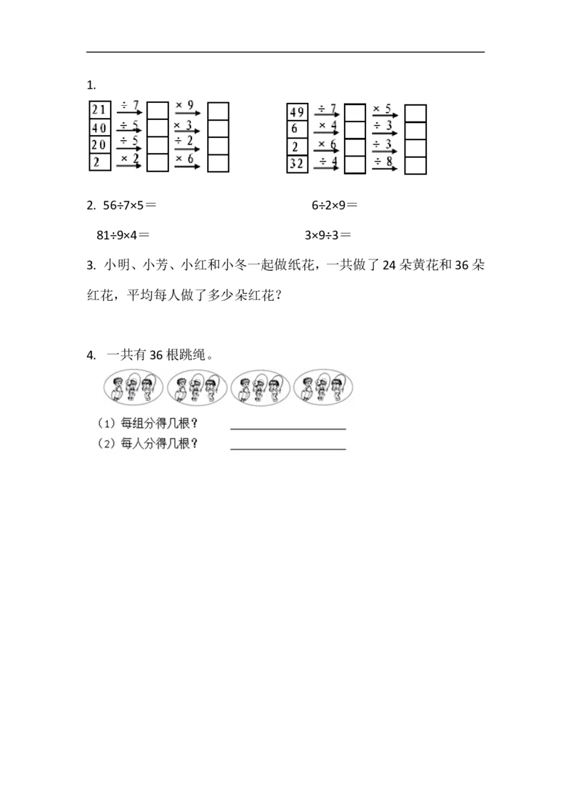 44连乘连除和乘除混合运算（答案）2页_小学数学口算竖式脱式计算应用题一二三四五六年级上下册电_小学数学口算题库电子版（1-6）_笔算题（1-小升初）_笔算题适合2年级