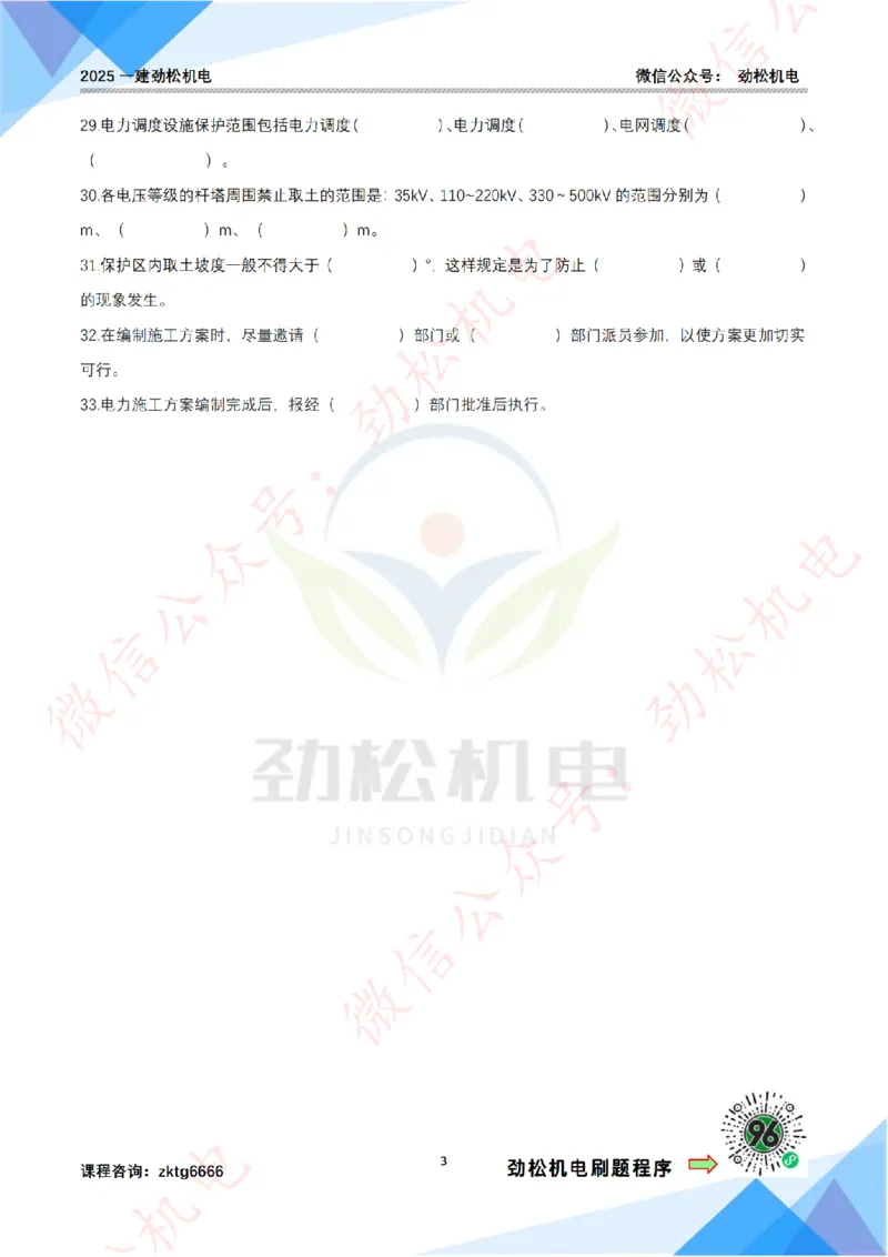 每日一背6月12日作业空白_2026年一级建造师_2026年一建机电_2025年一建机电SVIP_02-基础精讲✿高端面授✿深度强化_30-机电《全系VIP班》劲松SMR_每日一背