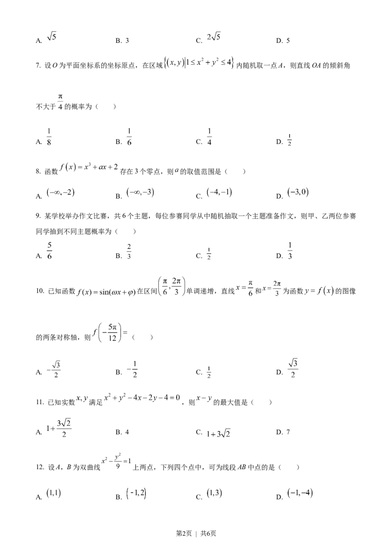 2023年高考数学试卷（文）（全国乙卷）（空白卷）_历年高考真题合集_数学历年高考真题_新&middot;Word版2008-2025&middot;高考数学真题_数学（按省份分类）2008-2025_2008-2025&middot;（甘肃）数学高考真题