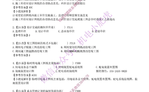 每周一练（4.20）参考答案_2026年一级建造师_2026年一建机电_2025年一建机电SVIP_02-基础精讲✿高端面授✿深度强化_11-机电《教材精讲班》小肥虎SMR_每周一练