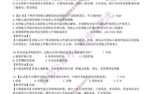 每周一练（4.20）参考答案_2026年一级建造师_2026年一建机电_2025年一建机电SVIP_02-基础精讲✿高端面授✿深度强化_11-机电《教材精讲班》小肥虎SMR_每周一练