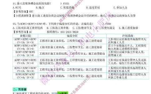 每周一练（4.20）参考答案_2026年一级建造师_2026年一建机电_2025年一建机电SVIP_02-基础精讲✿高端面授✿深度强化_11-机电《教材精讲班》小肥虎SMR_每周一练