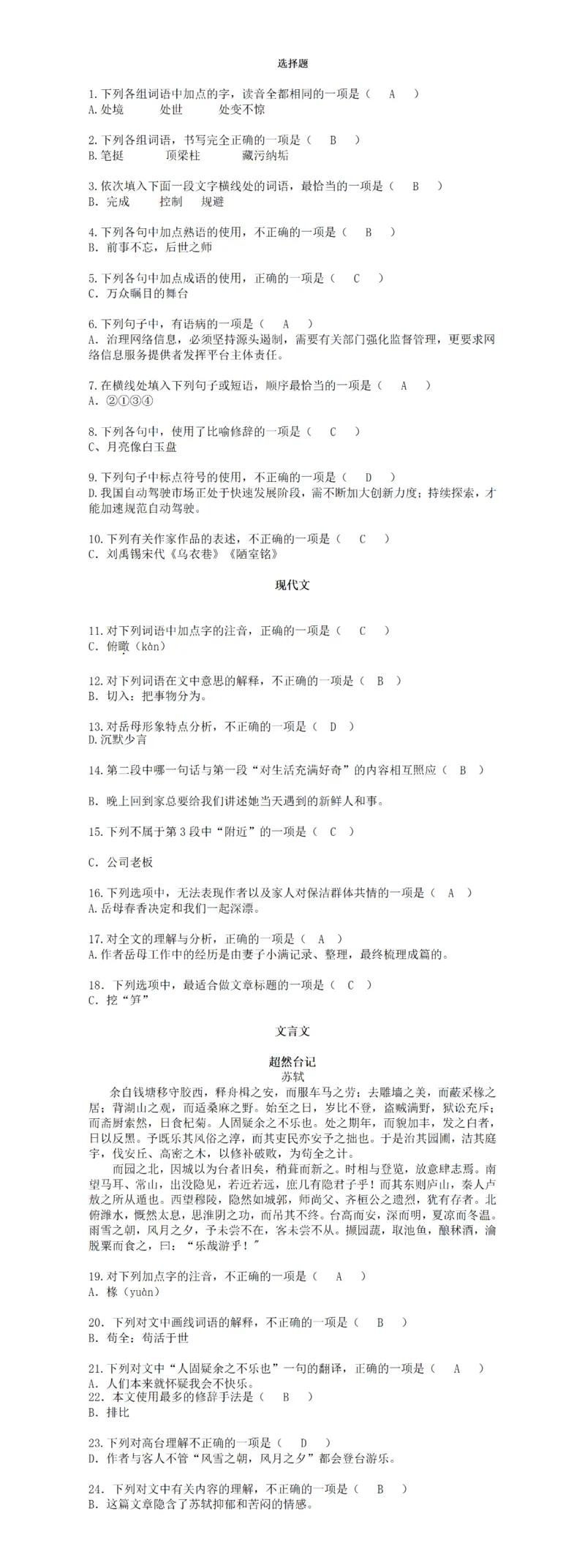 2025体育单招语文试卷及答案（网友回忆版）_006体育资料_语文2014-2025年真题+55套模拟卷_2014-2025年全国体育单招真题（语文）