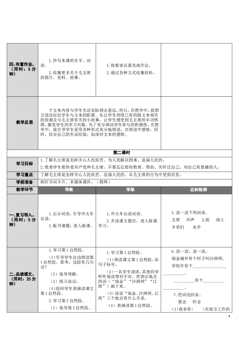 1.吃水不忘挖井人_一年级语文下册（统编版）_老课标资料_教案反思+导学案_表格式_2版表格式导学案_第二单元