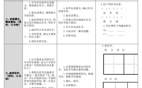 1.吃水不忘挖井人_一年级语文下册（统编版）_老课标资料_教案反思+导学案_表格式_2版表格式导学案_第二单元